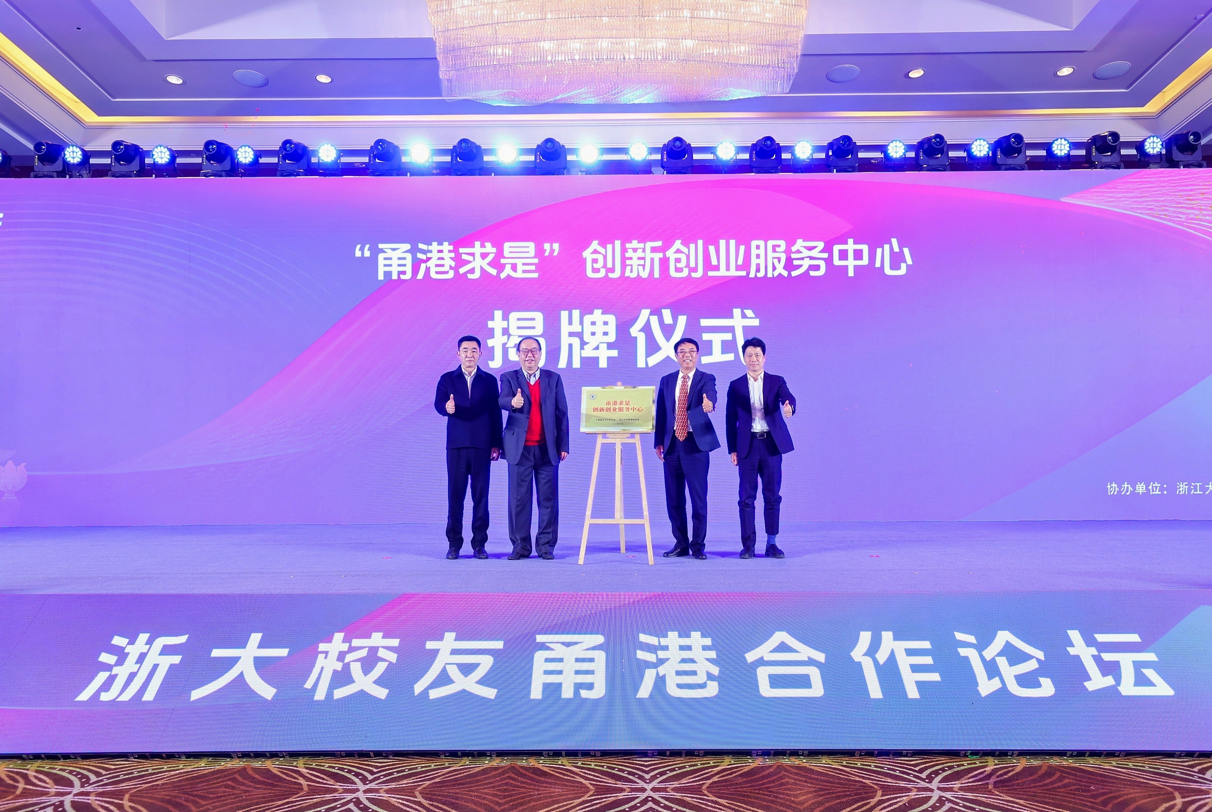 “甬港求是”创新创业服务中心揭牌.jpg