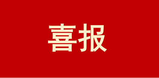 喜报｜浙大科技园宁波分园新增培育2家专精特新企业入库