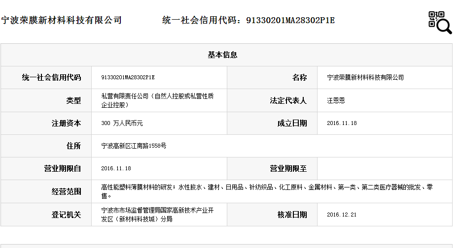 宁波荣膜新材料科技有限公司.png
