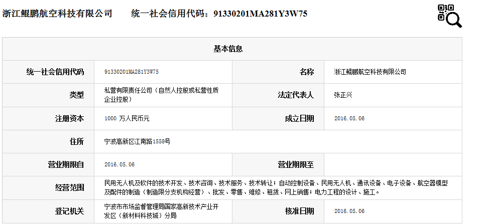 浙江鲲鹏航空科技有限公司.png