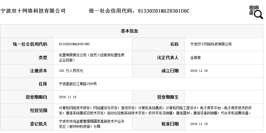 宁波双十网络科技有限公司.png