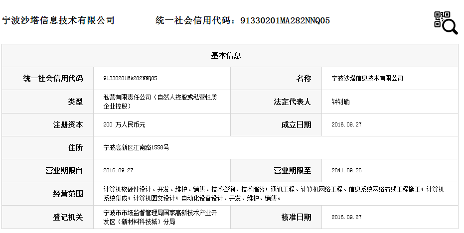 宁波沙塔信息技术有限公司.png