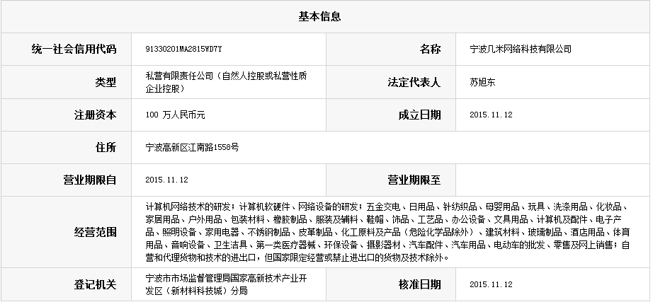 宁波几米网络科技有限公司.png