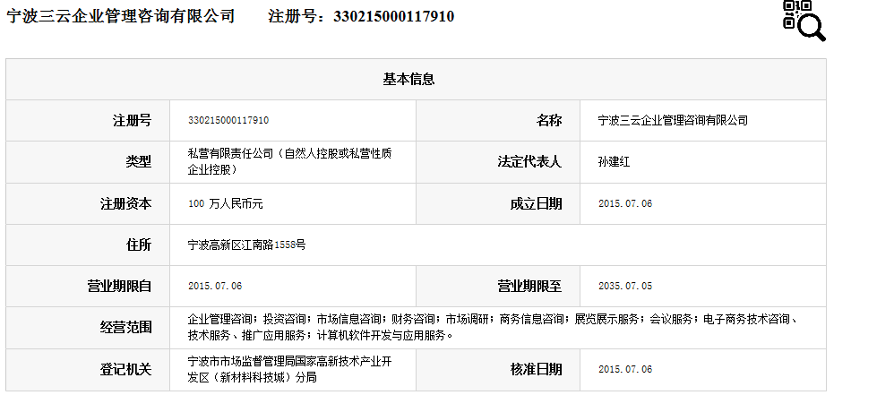 宁波三云企业管理咨询有限公司.png