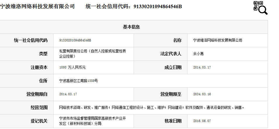 宁波维洛网络科技发展有限公司.png