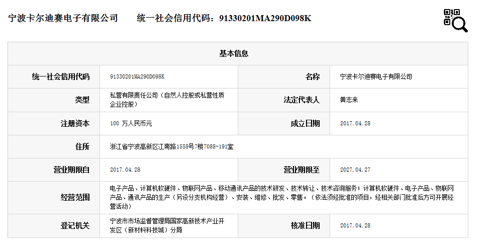 卡尔迪赛电子.png