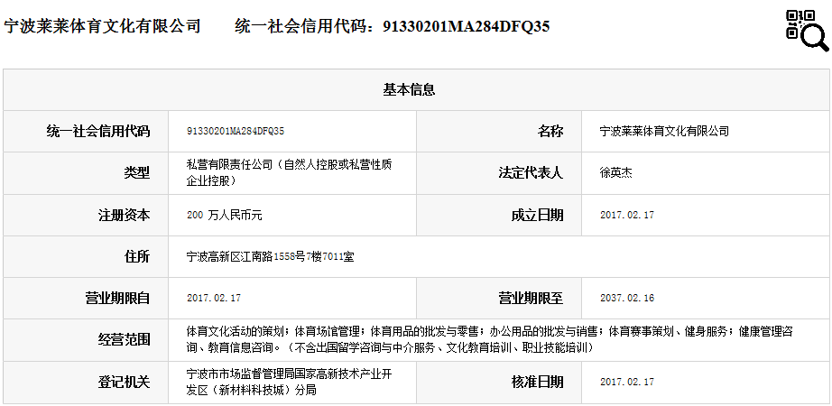 莱莱体育文化.png