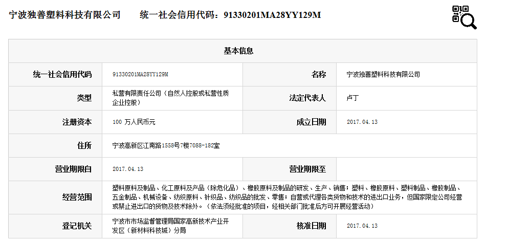 独善塑料科技.png