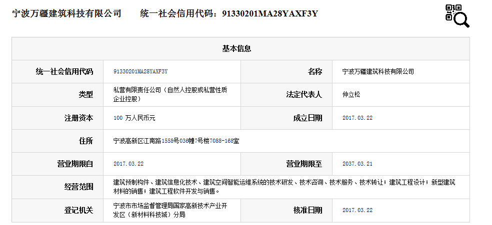 万疆建筑科技.png