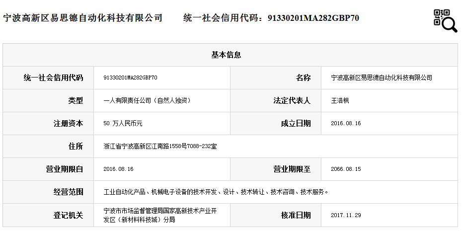 宁波高新区易思德自动化科技有限公司.png