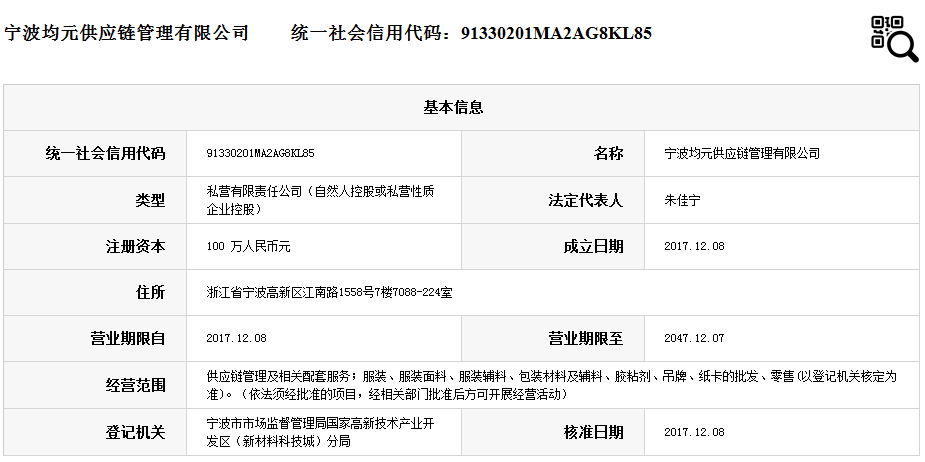 宁波均元供应链管理有限公司.png