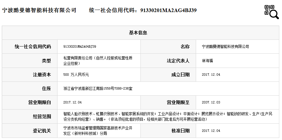 宁波酷曼德智能科技有限公司.png
