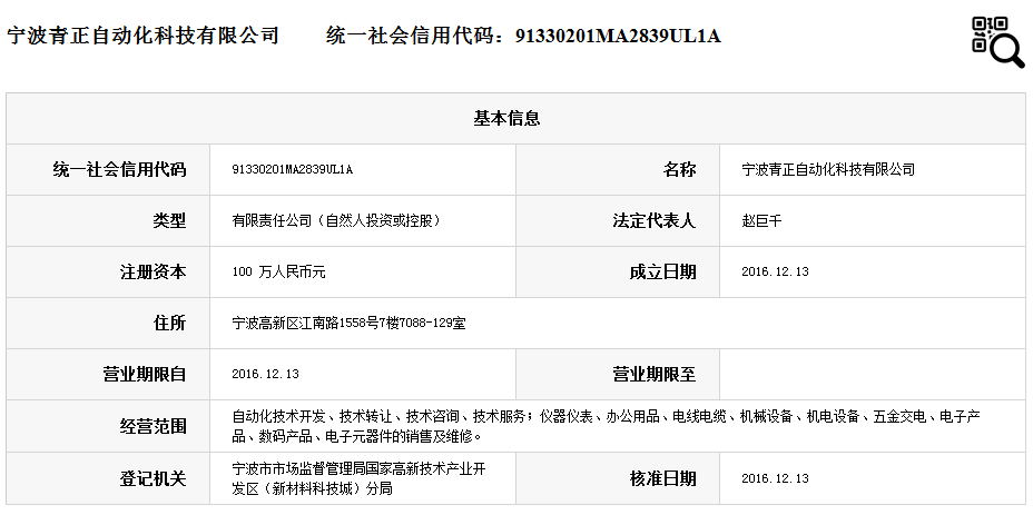 宁波青正自动化科技有限公司.png