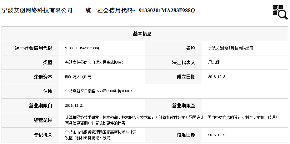 宁波艾创网络科技有限公司.png