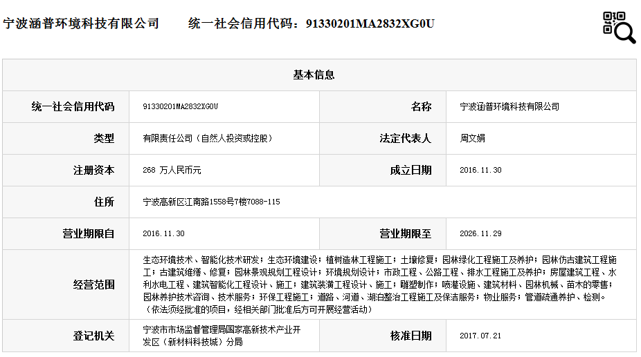 宁波涵普环境科技有限公司.png