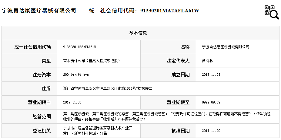 宁波甬达康医疗器械有限公司.png
