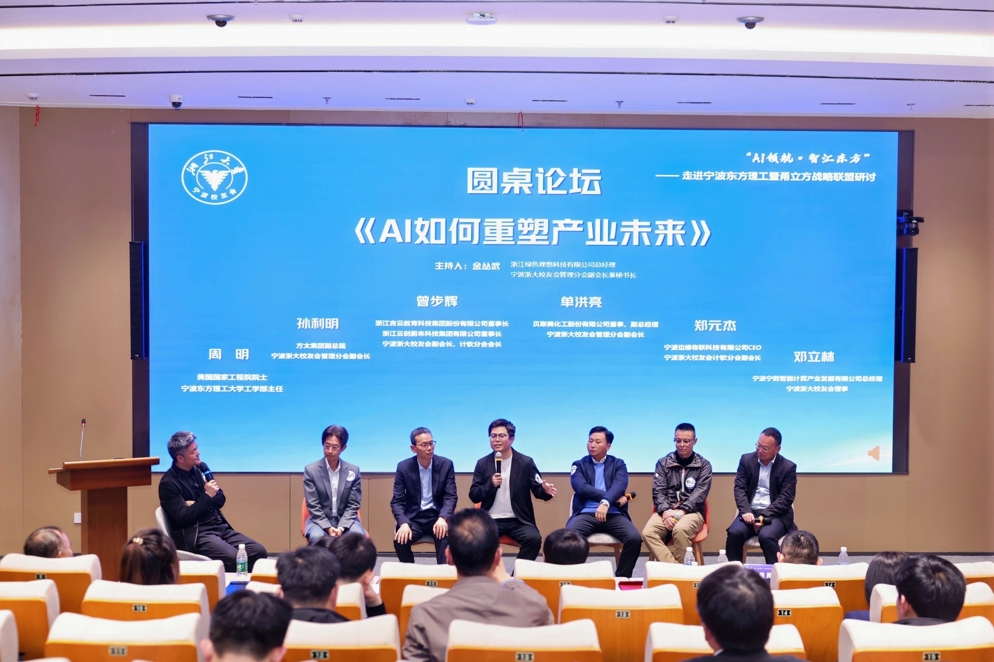 “AI领航 智汇东方”活动在甬举行  浙大科技园宁波分园助力搭建产学研融合新平台