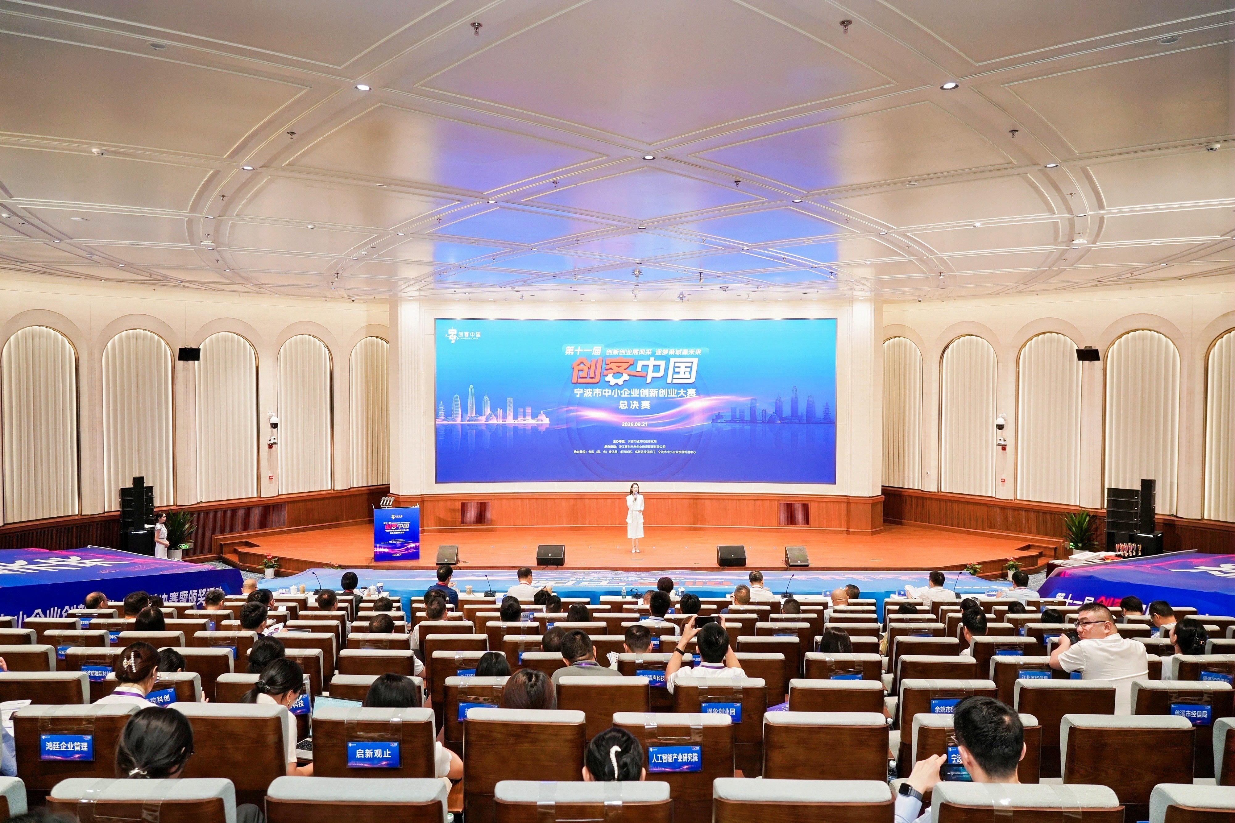 浙大科技园宁波分园赋能企业闪耀“创客中国”总决赛，三个项目斩获佳绩